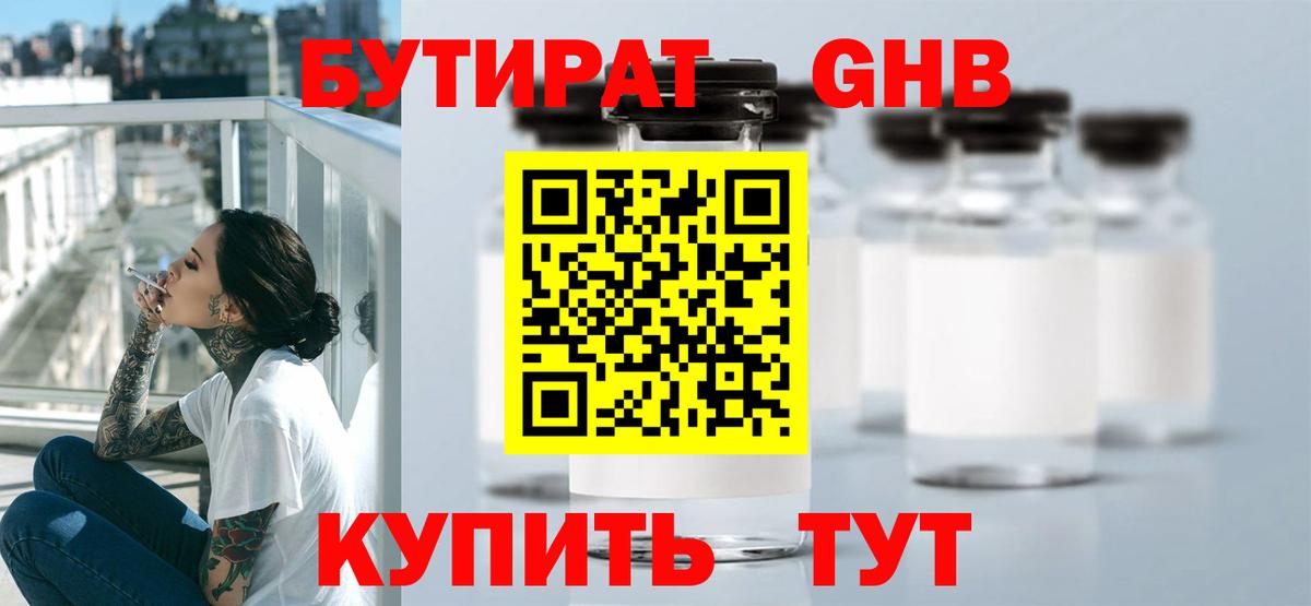 Бутират жидкий экстази  Вход с VPN  БУТИРАТ  Нижний Тагил 