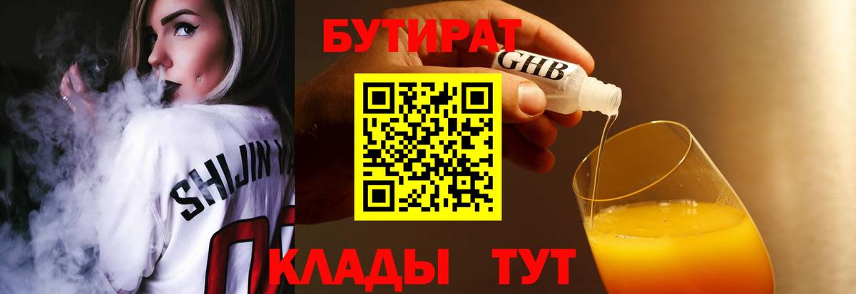 Бутират BDO 33% Нижний Тагил