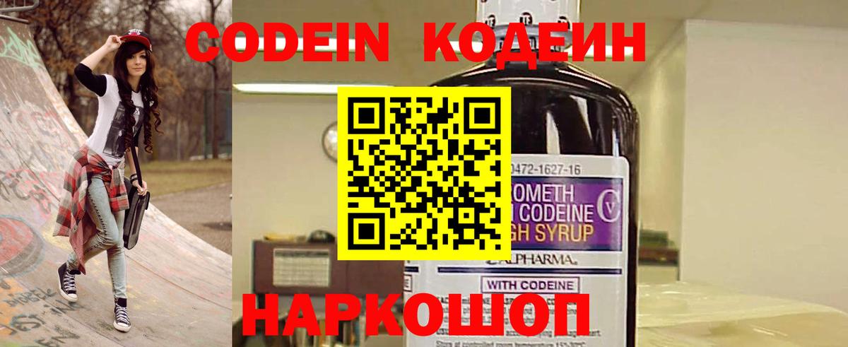 Кодеин напиток Lean (лин)  Кодеиновый сироп Lean напиток Lean (лин)  Нижний Тагил  Вход с VPN 