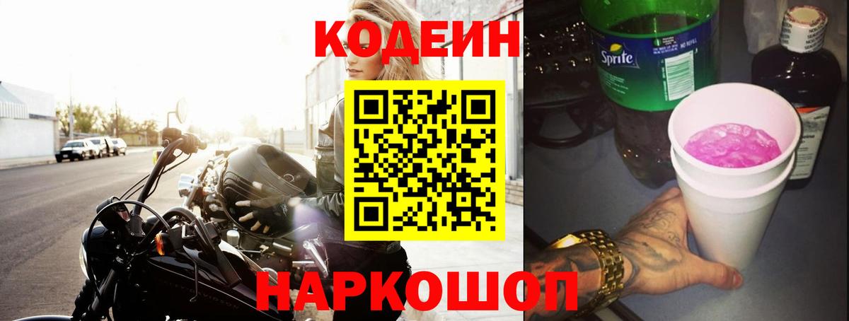 Codein Purple Drank Нижний Тагил