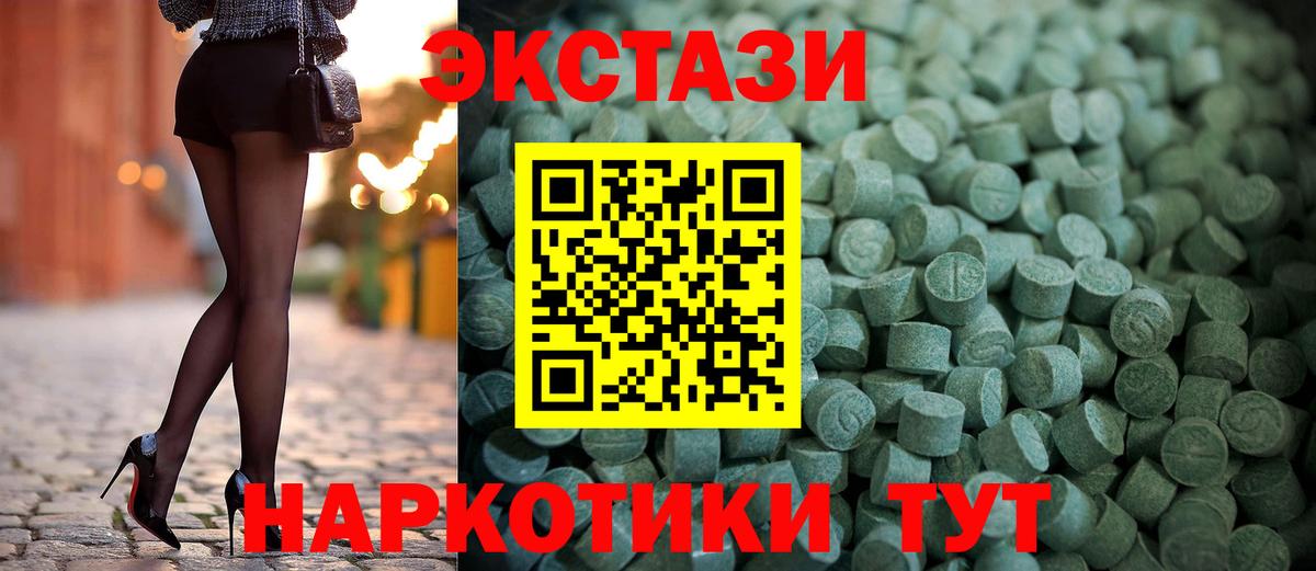 Ecstasy ешки  Вход с VPN  Нижний Тагил 