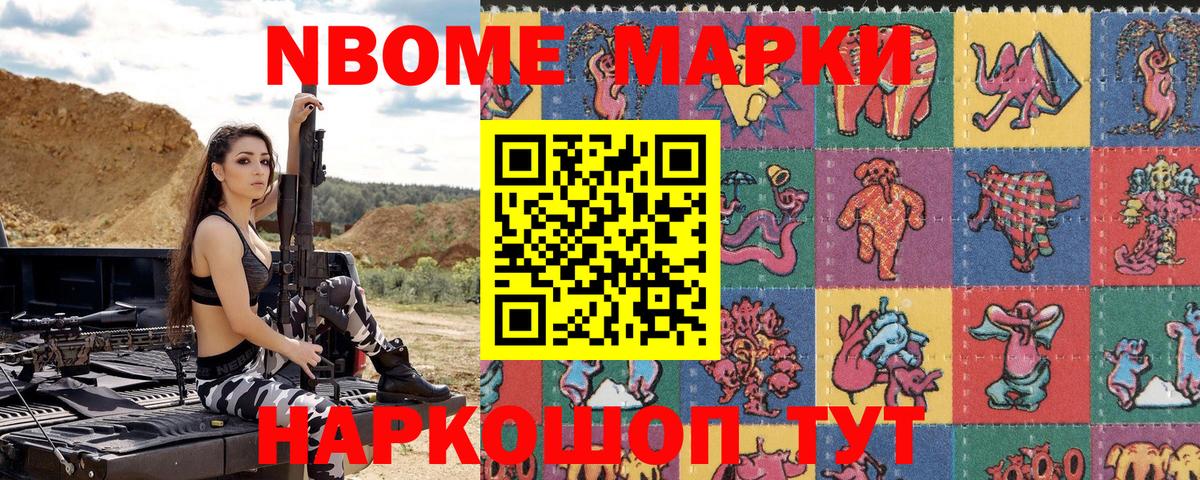 Марки NBOMe  Вход с VPN  Наркотические марки 1500мкг  Нижний Тагил  Наркотические марки 1500мкг 